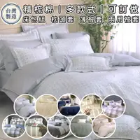 在飛比找蝦皮購物優惠-【爽眠工房】台灣寢具品牌大廠精製 100%精梳棉 300支 