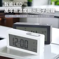 在飛比找momo購物網優惠-【WE CHAMP】智能LED萬年曆溫度顯示電子鬧鐘(LED