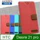 亞麻系列 HTC Desire 21 pro 5G 插卡立架磁力手機皮套