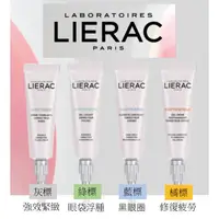 在飛比找蝦皮購物優惠-🇫🇷法國代購－Lierac黎瑞眼霜全系列(現貨出清特價)