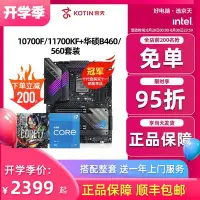 在飛比找Yahoo!奇摩拍賣優惠-現貨熱銷-intel英特爾酷睿i7 10700F 10700