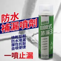 在飛比找momo購物網優惠-【威富登】補漏王防水劑 防水補漏噴劑 屋頂防水膠 補漏塗料 