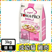 在飛比找蝦皮購物優惠-TOMA-PRO優格-成幼貓 化毛高纖配方(雞肉＋米) 3K