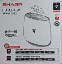 在飛比找Yahoo!奇摩拍賣優惠-夏普SHARP FU-J30T-W空氣清淨機