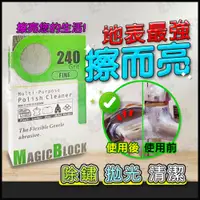 在飛比找蝦皮購物優惠-拋光橡皮擦 擦而亮 除鏽 拋光 除水垢 金屬除鏽 【台灣現貨