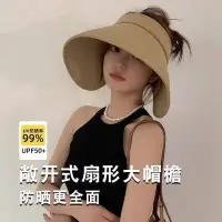 在飛比找蝦皮商城精選優惠-環繞式 全臉 防曬帽 女 夏 季 大帽檐 空頂 遮陽帽 騎車