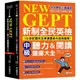 新制全民英檢中級聽力&閱讀題庫大全：符合最新出題趨勢，10回試題完全掌握最新內容與趨勢！(雙書裝、附聽力測驗MP3+QR碼線上音檔)