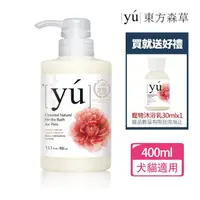 在飛比找momo購物網優惠-【YU 東方森草】牡丹制菌寵物沐浴乳400ml 贈寵物沐浴乳