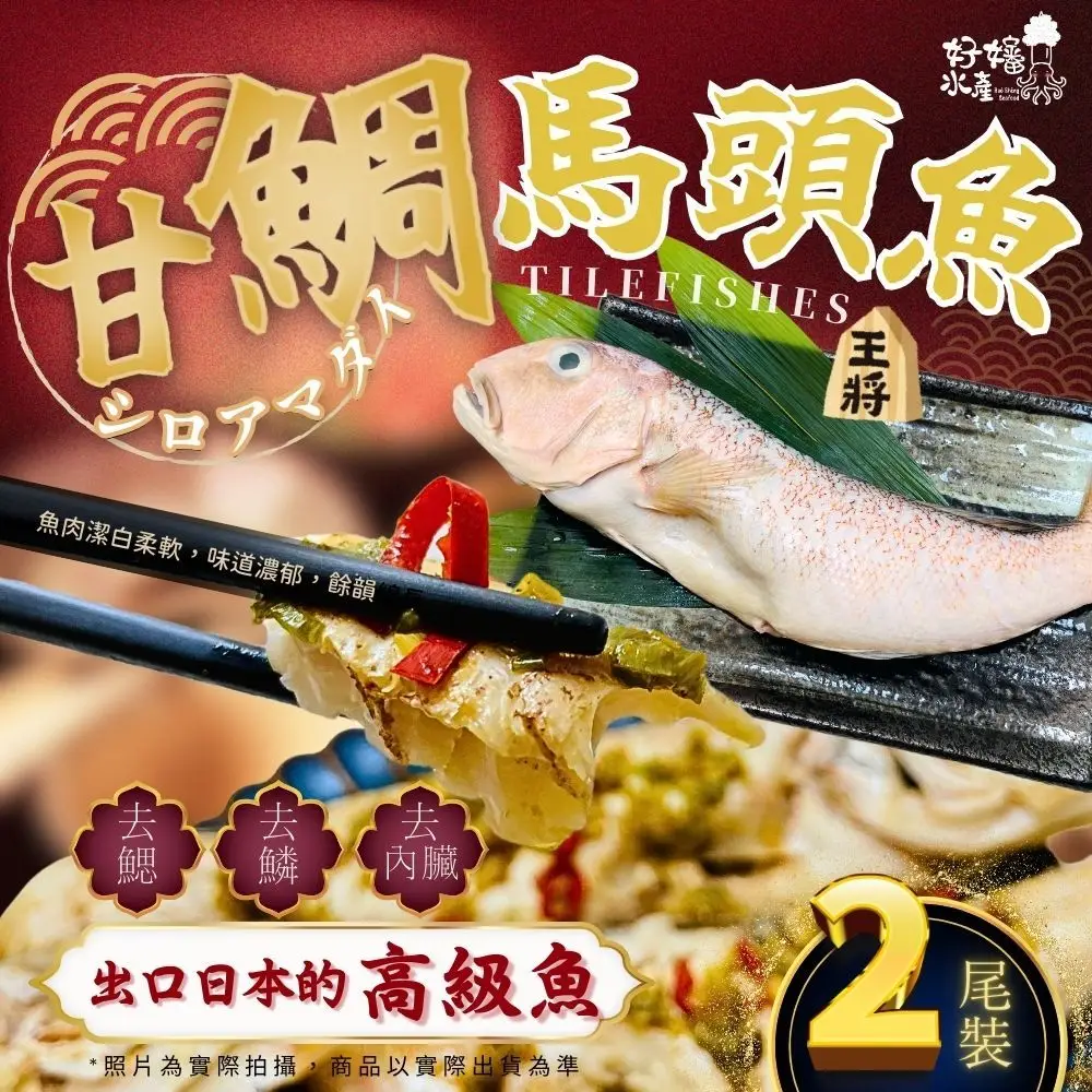 白馬頭魚的價格推薦- 2026年01月|飛比價格