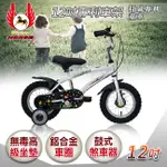 《飛馬》12吋自行車 打氣專利童車 腳踏車 512-04【雙喬嚴選】