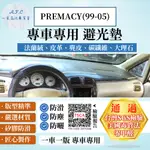 PREMACY(99-05) 避光墊 麂皮 碳纖維 超纖皮 法蘭絨 大理石皮 MAZDA 馬自達 【A.F.C 一朵花】