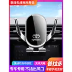 夢之光現貨【感應】豐田 TOYOTA專用手機架 八代 CAMRY ALTIS RAV4 VIOS C-HR 導航重力支架