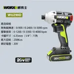 WORX威克士WU290D 鋰電無刷衝擊起子機  大扭力 20V