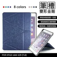 在飛比找樂天市場購物網優惠-【嚴選外框】 IPAD mini4 通用 mini5 7.9