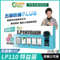 在飛比找PChome24h購物優惠-[免運速出 生寶國際生技 LP110 特益菌 益生菌 600