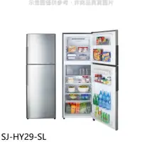 在飛比找PChome24h購物優惠-SHARP夏普【SJ-HY29-SL】287公升雙門變頻冰箱
