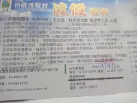 在飛比找Yahoo!奇摩拍賣優惠-假日券 現金抵用券 花蓮怡園渡假村 平假日1910元