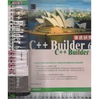在飛比找蝦皮購物優惠-4J 2002年6月初版《C++ Builder 6徹底研究