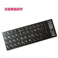 在飛比找蝦皮購物優惠-台灣熱銷 注音鍵盤貼紙 筆電 臺式電腦鍵盤保護膜 字母貼 注