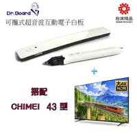 在飛比找PChome24h購物優惠-Dr. Board 可攜式超音波互動電子白板+奇美43型液晶