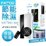 PAYYOU 多功能除濕機【現貨 免運費】2.2L 雙排水 110V 靜音 智能 除濕機 小型 除溼機 空氣清淨除濕機