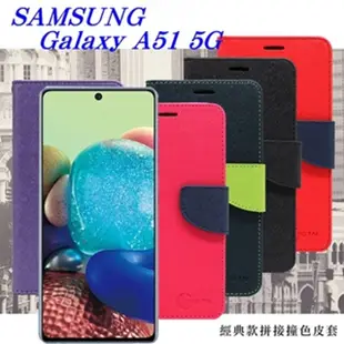 Samsung Galaxy A51 (5G) 經典書本雙色磁釦側翻可站立皮套 手機殼 手機套 可插卡 可站立