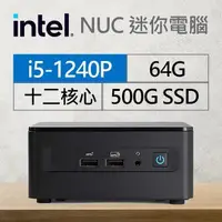 在飛比找PChome24h購物優惠-Intel系列【mini紅鶴】i5-1240P十二核 迷你電