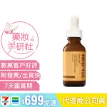 妮傲絲翠 高效雪顏凝露  30ML(滴管式)《藥妝美研社》