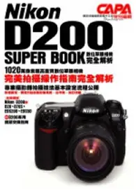 在飛比找TAAZE讀冊生活優惠-Nikon D200 SUPER BOOK數位單眼相機完全解