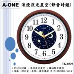 A-ONE 唯美浪漫夜光星空 13吋大掛鐘靜音時鐘 TG-0329