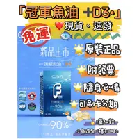 在飛比找蝦皮購物優惠-㊣版‼️ 現貨免運✖️ 🐟冠軍頂級魚油 +D3 拉拉果 拉拉