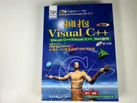 在飛比找蝦皮購物優惠-【考試院二手書】《擁抱Visual C++(第四版）》│儒林