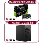 【MSI 微星】MSI GTX 1650 D6 VENTUS XS OC 顯示卡+微星 M301 機殼(顯示卡超值組合包)