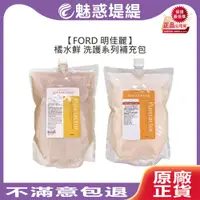 在飛比找蝦皮購物優惠-【魅惑堤緹🚀】FORD 明佳麗 FPS 橘水鮮 洗髮精 護髮