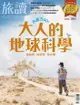 旅讀no140_2023年10月號: 內蒙古─大人的地球科學 - Ebook