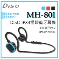 在飛比找松果購物優惠-【DISO】防水運動極輕藍牙耳機 (3.1折)