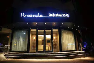 如家精選酒店(承德避暑山庄店)Home Inn Plus (Chengde Mountain Resort)