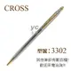 促銷價 CROSS 經典世紀系列 金鉻原子筆 /支 3302