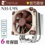 貓頭鷹 NOCTUA NH-U9S 五導管 靜音 CPU散熱器