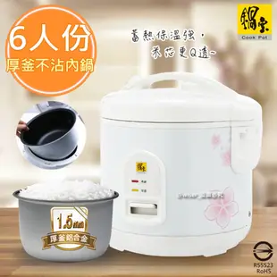 CookPower鍋寶 6人份直熱式炊飯厚釜電子鍋(RCO-6350-D)鋁合金內鍋