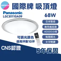 在飛比找蝦皮商城精選優惠-Panasonic LED 68W 遙控吸頂燈 吸頂燈 大光