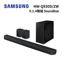 在飛比找蝦皮商城優惠-Samsung 三星 HW-Q930D/ZW (私訊可議) 