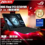 ROG FLOW Z13 GZ301VV-0021A13900H-NBL(I9-13900H/8G*2/RTX4060