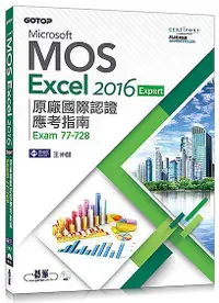 在飛比找誠品線上優惠-Microsoft MOS Excel 2016 Exper