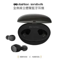 在飛比找森森購物網優惠-【Dashbon】SonaBuds 全無線立體聲藍牙耳機