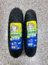 在飛比找Yahoo!奇摩拍賣優惠-完工價【油品味】MICHELIN CITY EXTRA 90