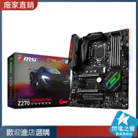 在飛比找蝦皮購物優惠-【熱賣現貨 主板】微星 Z270 GAMING PRO CA