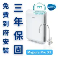 在飛比找蝦皮購物優惠-BRITA X9 Mypure Pro生飲級淨水器 台灣公司