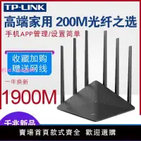 在飛比找樂天市場購物網優惠-TP-LINK雙千兆無線路由器家用wifi穿墻王高速千兆端口