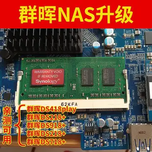 群暉NAS內存條 8G DDR3L 1866 DS218+718+918+1517+1817+418Play